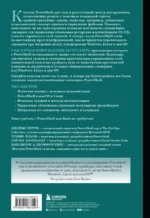 Изучаем PowerShell за месяц, занимаясь один час в день — изображение 3