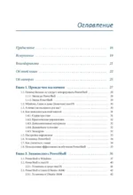 Изучаем PowerShell за месяц, занимаясь один час в день — изображение 6