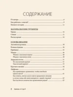 Бриошь от А до Я. Практический курс по современному вязанию на спицах — изображение 5