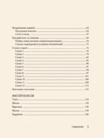 Бриошь от А до Я. Практический курс по современному вязанию на спицах — изображение 6