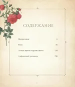 Цветы. Шедевры ботанической иллюстрации Пьер-Жозефа Редуте — изображение 3