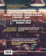 Мужская энциклопедия. Полный иллюстрированный курс — изображение 3