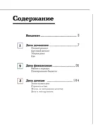 Мужская энциклопедия. Полный иллюстрированный курс — изображение 4