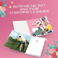 Тайная поклонница — Современная зарубежная литература