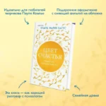 Цвет счастья — изображение 2
