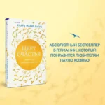 Цвет счастья — изображение 4
