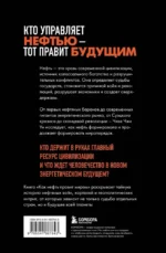 Как нефть правит миром. От Первой мировой войны до сланцевой революции — изображение 3