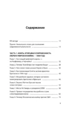 Как нефть правит миром. От Первой мировой войны до сланцевой революции — изображение 4