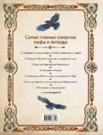 Скандинавские мифы. Книга о богах, ётунах и карлах. Иллюстрированный путеводитель — изображение 3
