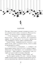 Кровные узы. Книга 4. Пламенное сердце — изображение 4