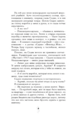 Кровные узы. Книга 4. Пламенное сердце — изображение 5