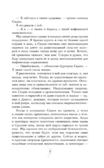 Кровные узы. Книга 4. Пламенное сердце — изображение 6