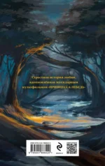 Дикарь и лебедь — изображение 2