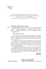 Женщина в поисках силы. Семь дорог к внутренней свободе — изображение 3