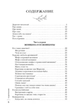 Женщина в поисках силы. Семь дорог к внутренней свободе — изображение 5