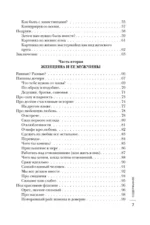 Женщина в поисках силы. Семь дорог к внутренней свободе — изображение 6