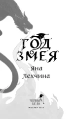 Год Змея — изображение 4
