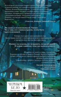 Шолох. Долина Колокольчиков Шолох — Русская фантастика, фэнтези