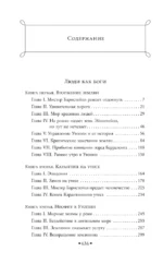 Люди как боги — изображение 4