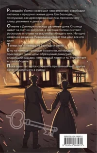 Безлюди. Последний хартрум Безлюди — Русская фантастика, фэнтези