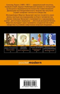 Эроусмит — Зарубежная классика