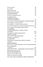 Сценарное искусство. Методы и практики современных российских сценаристов и драматургов — изображение 6