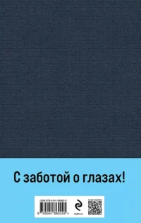 Наполеонов обоз. Книга 2: Белые лошади крупный шрифт — Русская классика