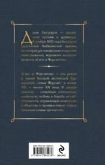 Сага о Форсайтах. Том I — изображение 3
