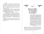 Третий всадник мрака. Билет на Лысую Гору — изображение 3