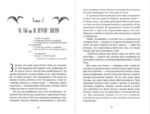 Третий всадник мрака. Билет на Лысую Гору — изображение 4