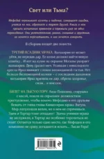 Третий всадник мрака. Билет на Лысую Гору — изображение 6