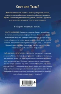 Месть валькирий. Тайная магия Депресняка #5 и #6 — Русская фантастика, фэнтези