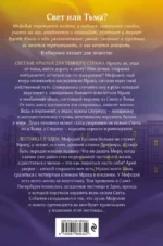 Светлые крылья для тёмного стража. Лестница в Эдем — изображение 3