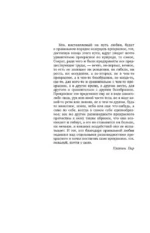Светлые крылья для тёмного стража. Лестница в Эдем — изображение 5