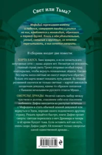 Карта хаоса. Ожерелье дриады — Подростковая художественная литература