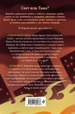 Стеклянный страж. Танец меча — изображение 3