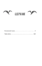 Стеклянный страж. Танец меча — изображение 5
