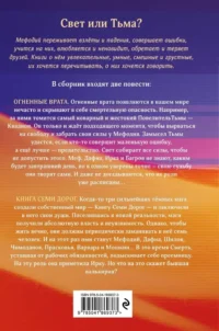 Огненные врата. Книга Семи Дорог — Фантастика и фэнтези для детей