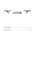 Огненные врата. Книга Семи Дорог — изображение 3