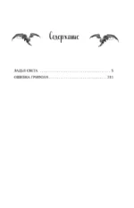 Ладья Света. Ошибка грифона — изображение 4