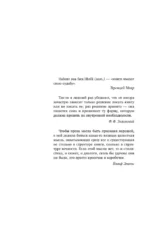 Ладья Света. Ошибка грифона — изображение 6