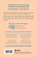 Куриный бульон для души. Создай себя заново. 101 вдохновляющая история о фитнесе, правильном питании и работе над собой (11-е издание) — изображение 2