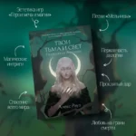 Твои тьма и свет. Проклятье Авелора — изображение 5