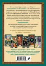 Послания мифических существ. Метафорические карты-оракул колода и руководство в подарочной коробке — изображение 2