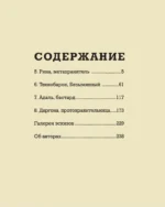 Метабарон. Том 2 — изображение 4