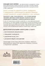 Книга упражнений для прокачки мышц тазового дна. Французская система полного физического восстановления для женщин — изображение 3