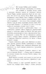 Неведомый — изображение 5