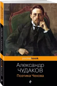 Поэтика Чехова — Филология