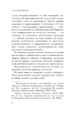 Поэтика Чехова — изображение 5