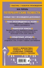 Петербургские повести — изображение 2